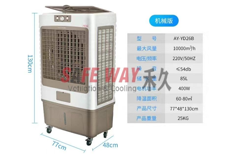 移動式水冷機