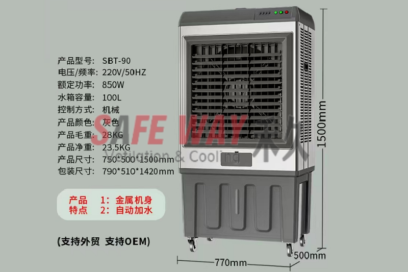 移動式水冷機